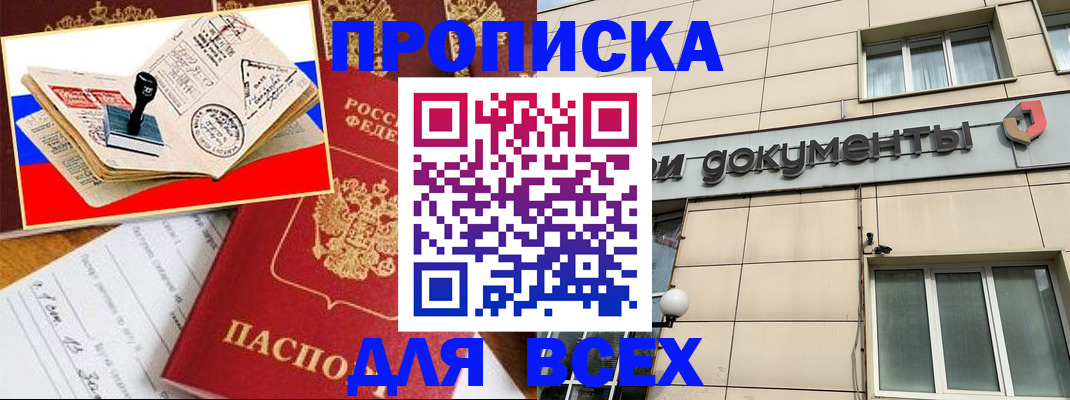 временная регистрация недорого в Петров Вале