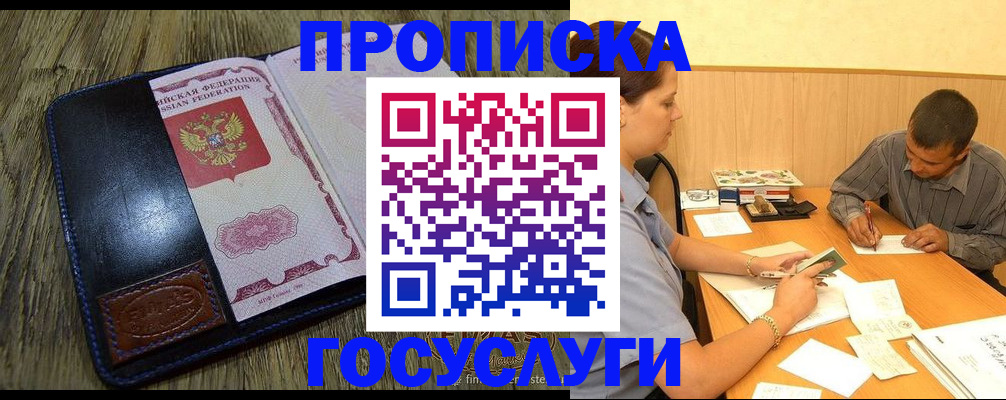 прописка для кредита в Петров Вале